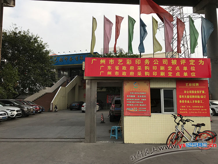 藝彩印刷廠實影圖之一