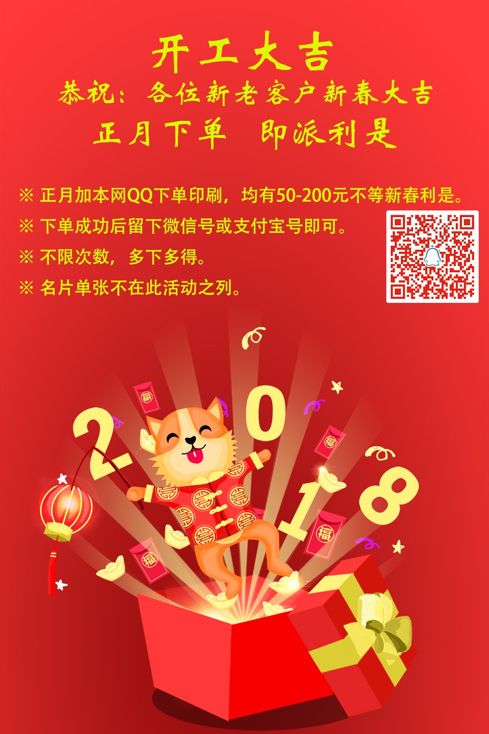 正月下單印刷，即發紅包！